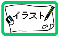 アノアデザインのイラストの特徴へ